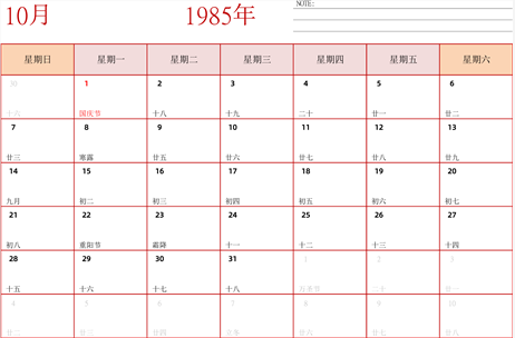 1985年日历